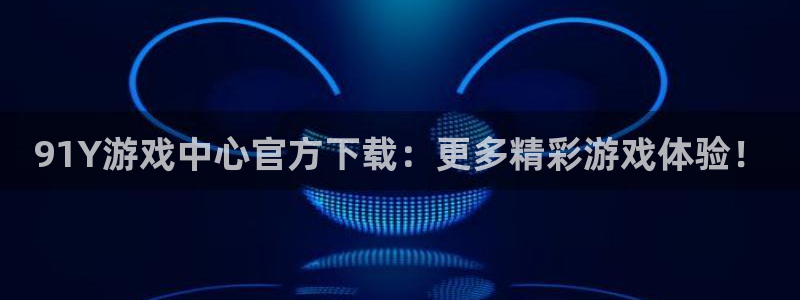 尊龙与林正英合照：91Y游戏中心官方下载：更多精彩游戏体验！
